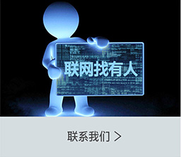 聯系我們